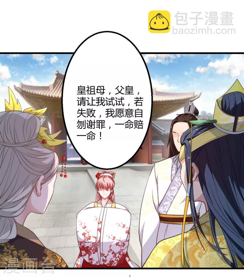 《倾世医妃要休夫》第6话 展露医术 第2页