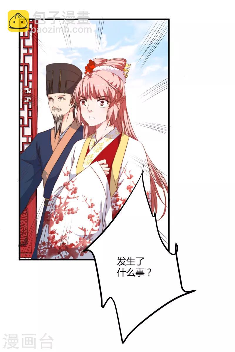 《倾世医妃要休夫》第6话 展露医术 第31页