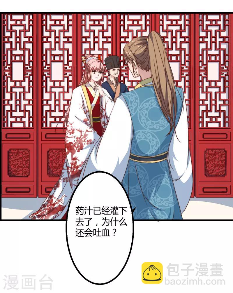 《倾世医妃要休夫》第6话 展露医术 第32页