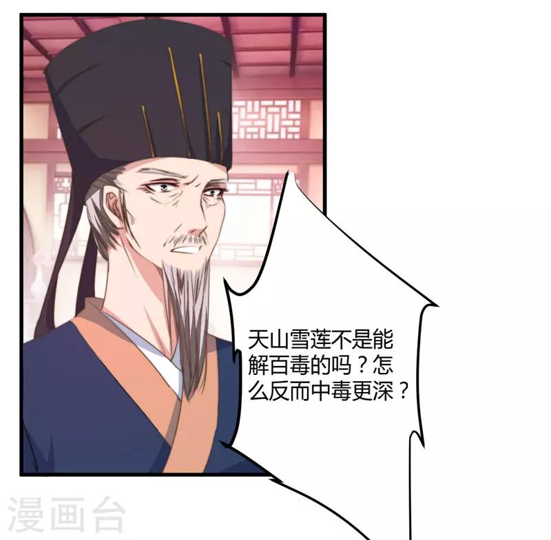 《倾世医妃要休夫》第6话 展露医术 第35页