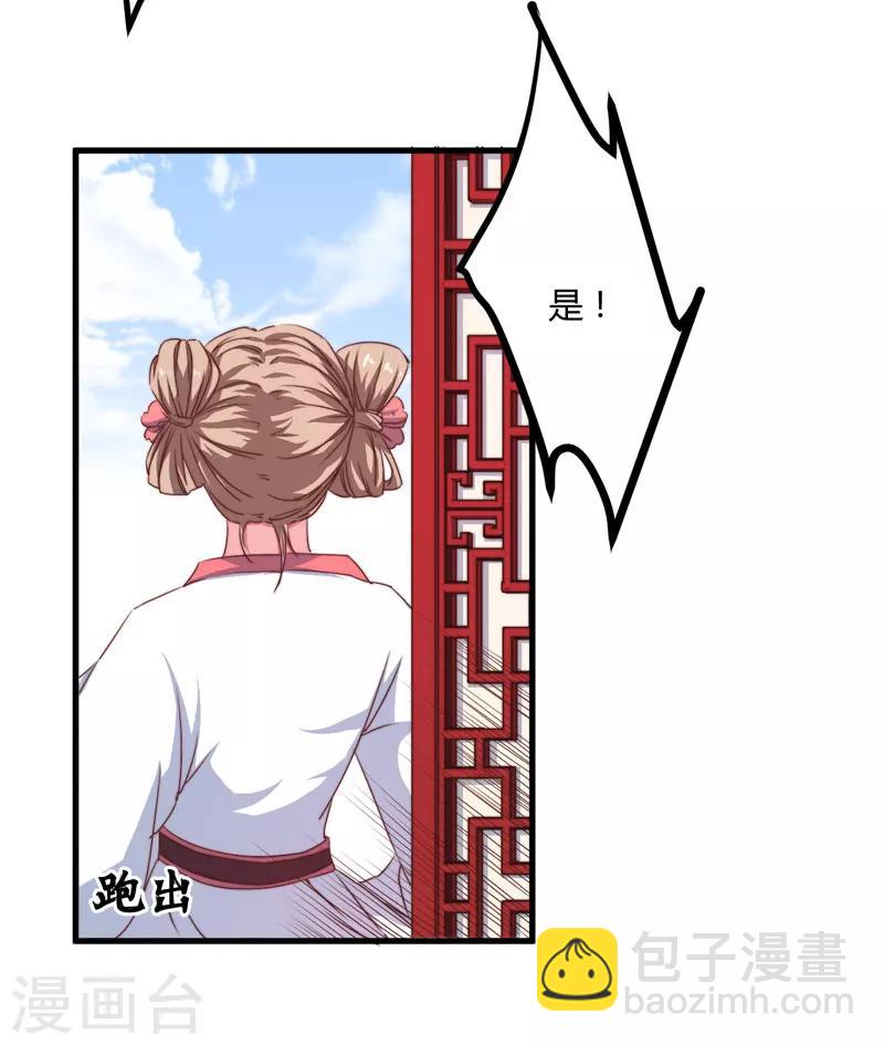 《倾世医妃要休夫》第6话 展露医术 第38页