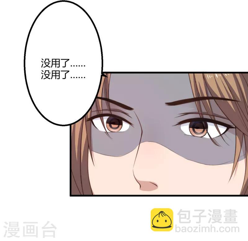 《倾世医妃要休夫》第6话 展露医术 第43页