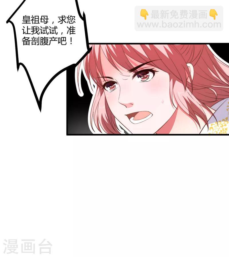 《倾世医妃要休夫》第6话 展露医术 第4页