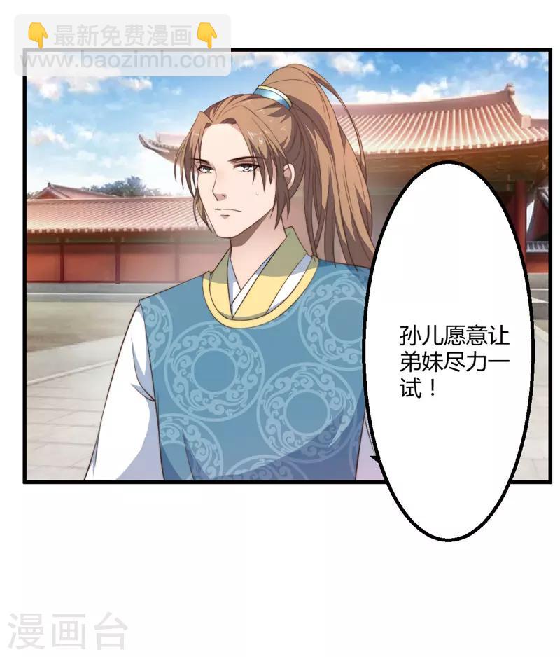 《倾世医妃要休夫》第6话 展露医术 第6页