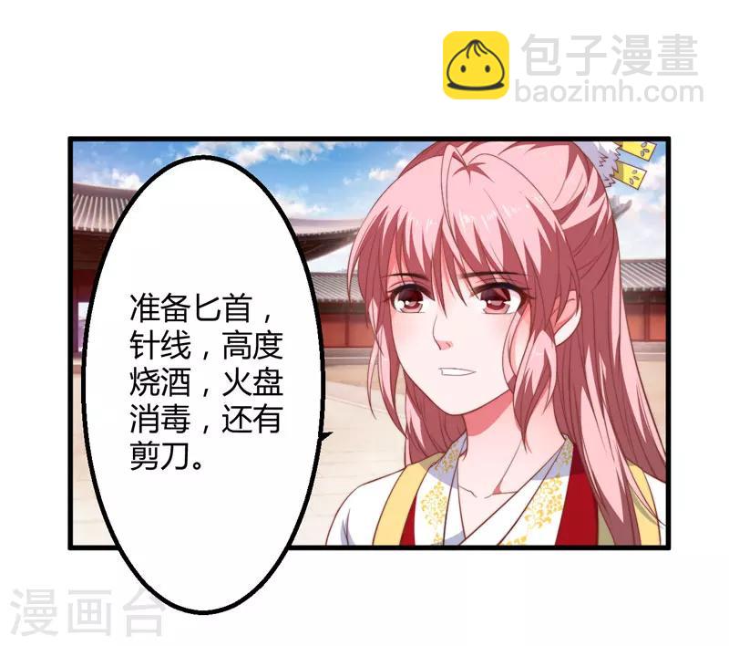 《倾世医妃要休夫》第6话 展露医术 第8页