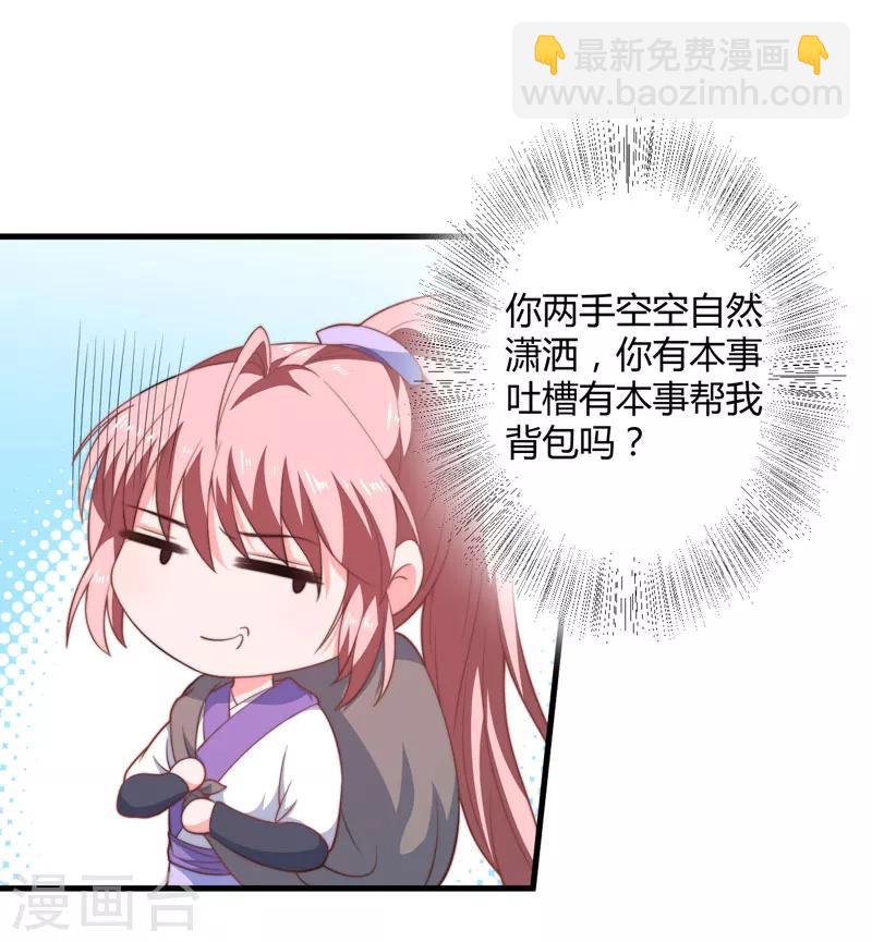 《倾世医妃要休夫》第9话 身份被疑 第14页