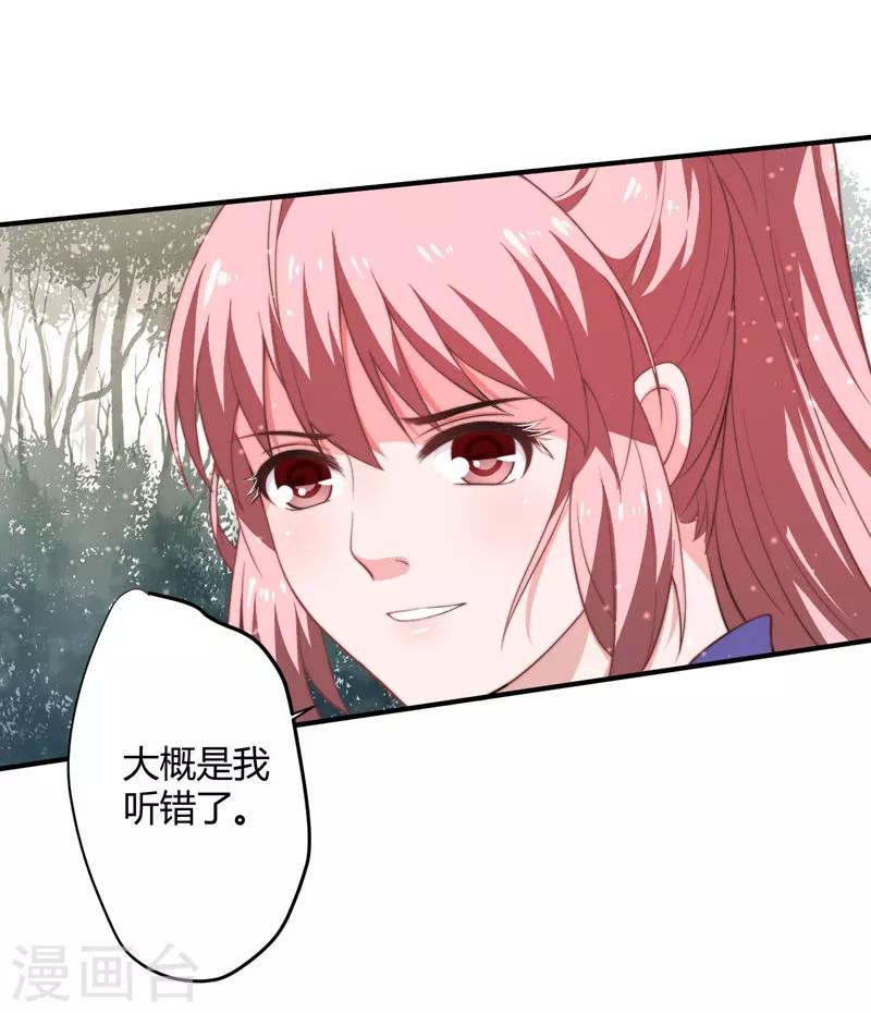 《倾世医妃要休夫》第9话 身份被疑 第17页