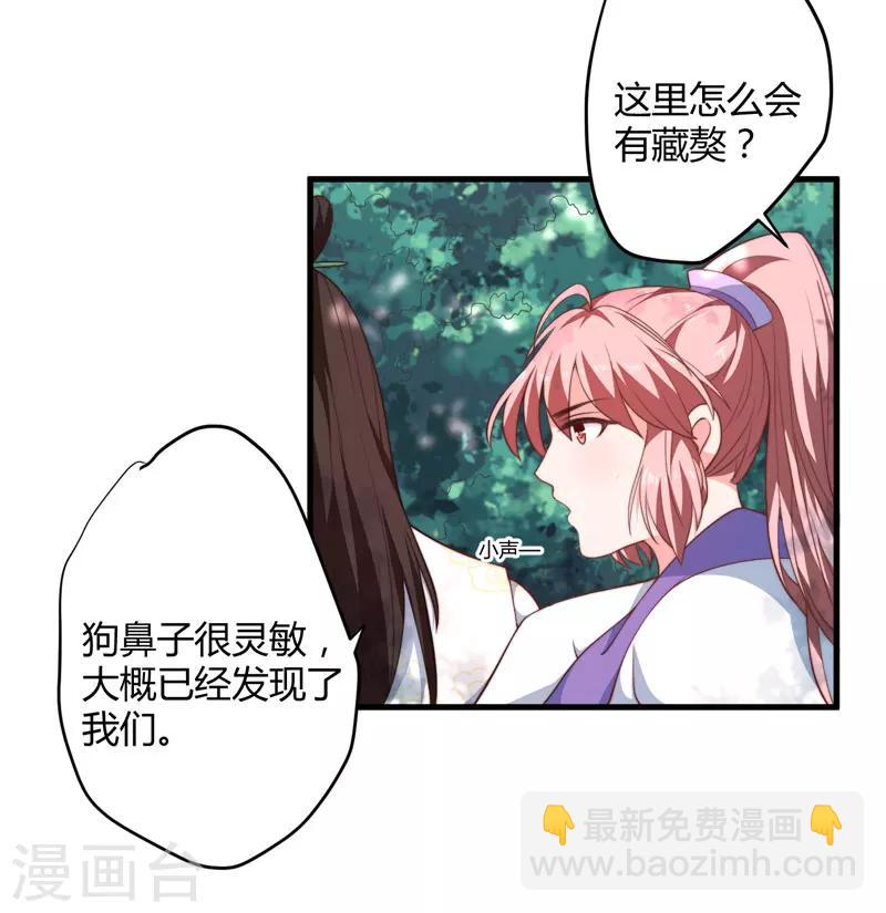 《倾世医妃要休夫》第9话 身份被疑 第22页