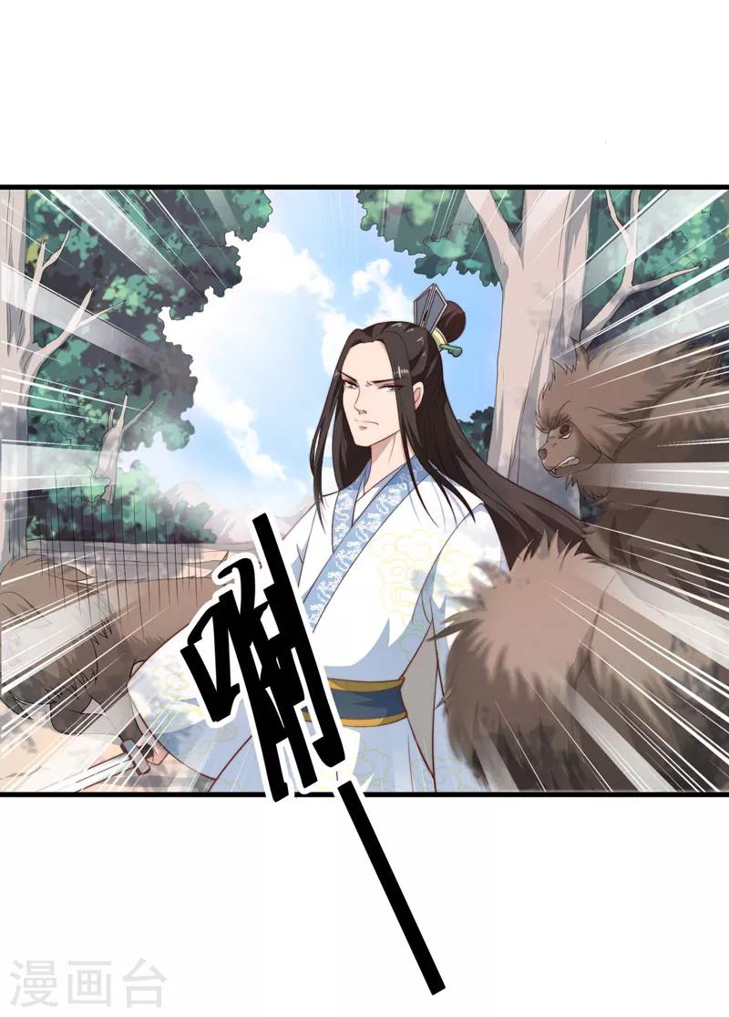 《倾世医妃要休夫》第9话 身份被疑 第25页