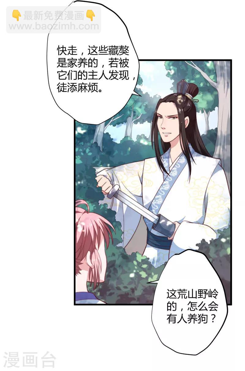 《倾世医妃要休夫》第9话 身份被疑 第29页