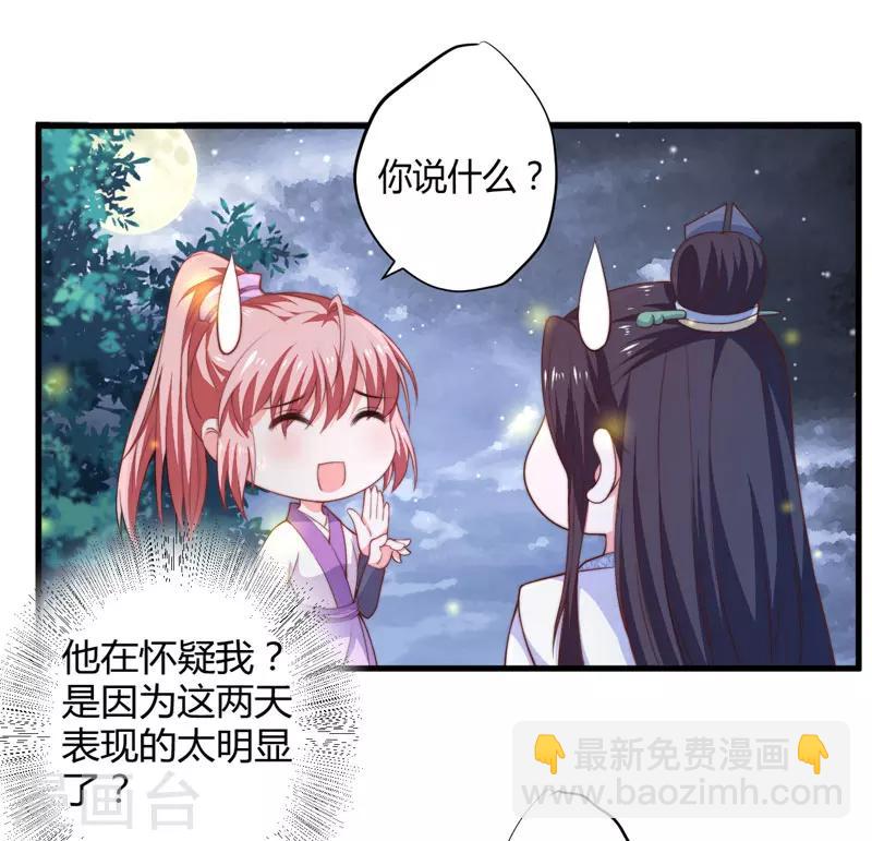 《倾世医妃要休夫》第9话 身份被疑 第2页