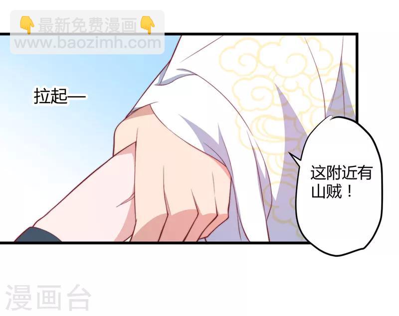 《倾世医妃要休夫》第9话 身份被疑 第30页