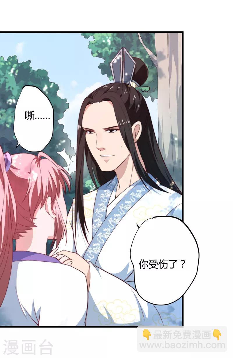 《倾世医妃要休夫》第9话 身份被疑 第31页