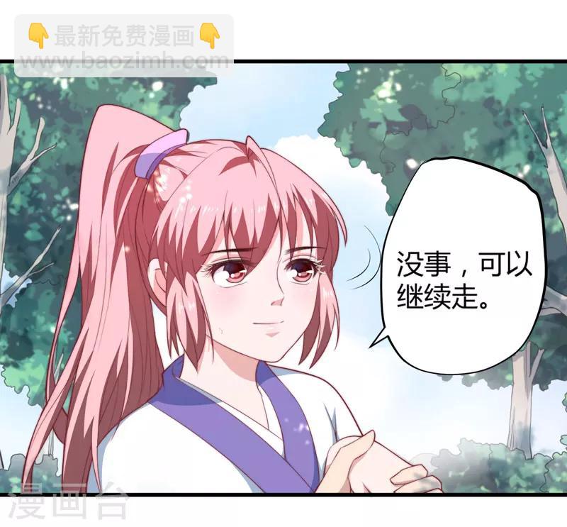 《倾世医妃要休夫》第9话 身份被疑 第32页