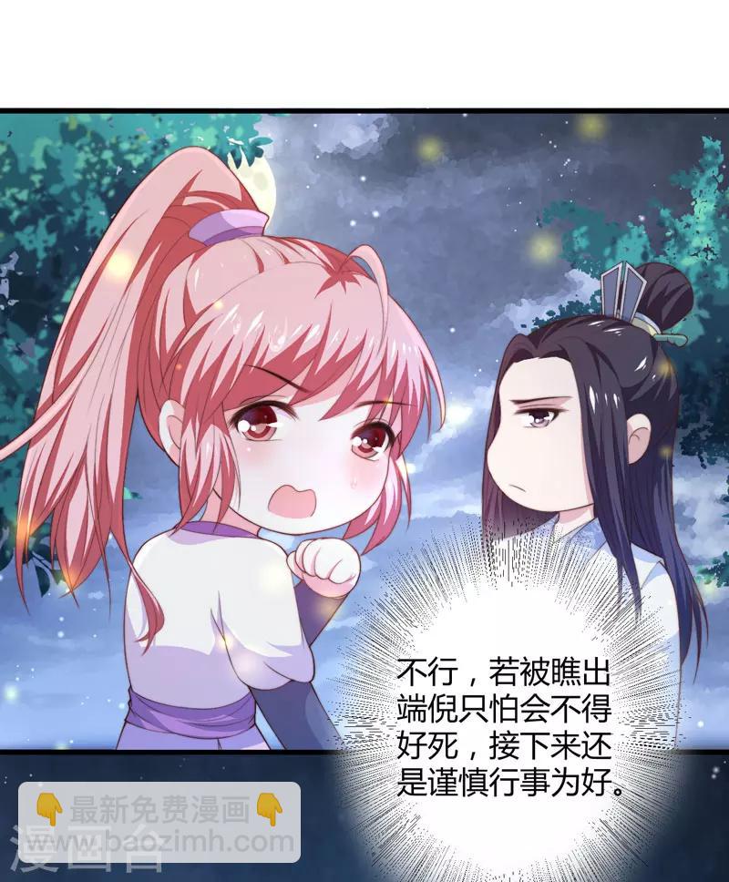《倾世医妃要休夫》第9话 身份被疑 第4页