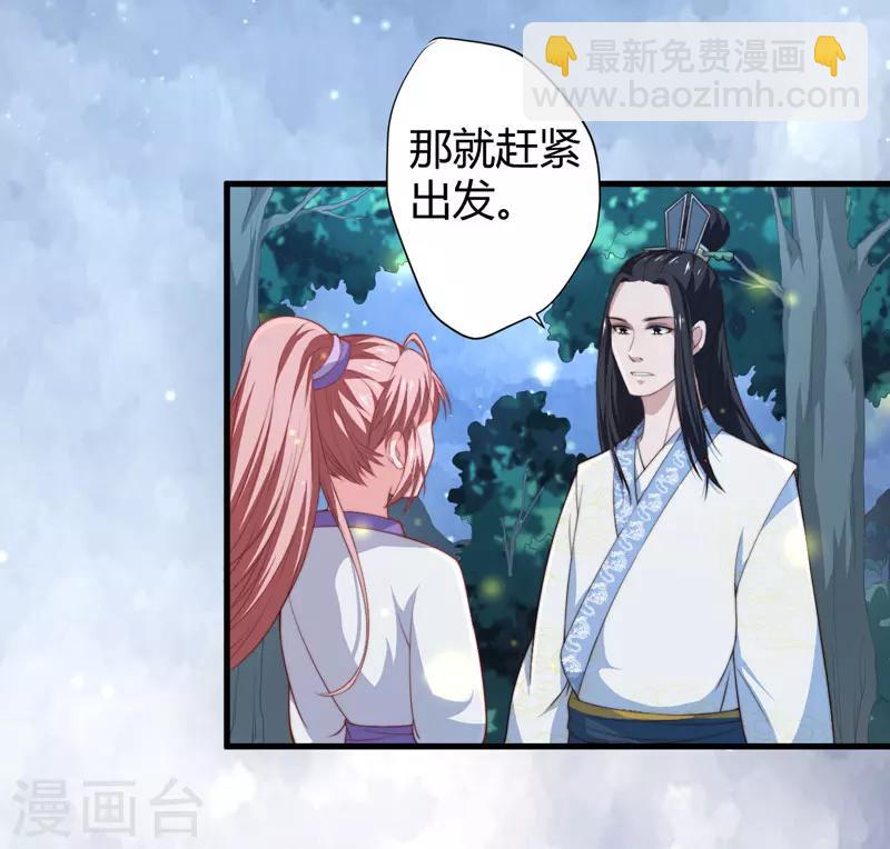 《倾世医妃要休夫》第9话 身份被疑 第6页