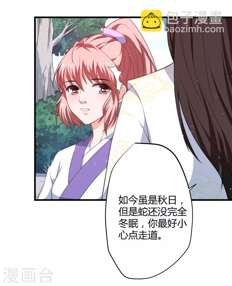 《倾世医妃要休夫》第9话 身份被疑 第9页