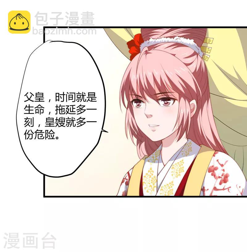 《倾世医妃要休夫》第8话 前往天狼山 第11页