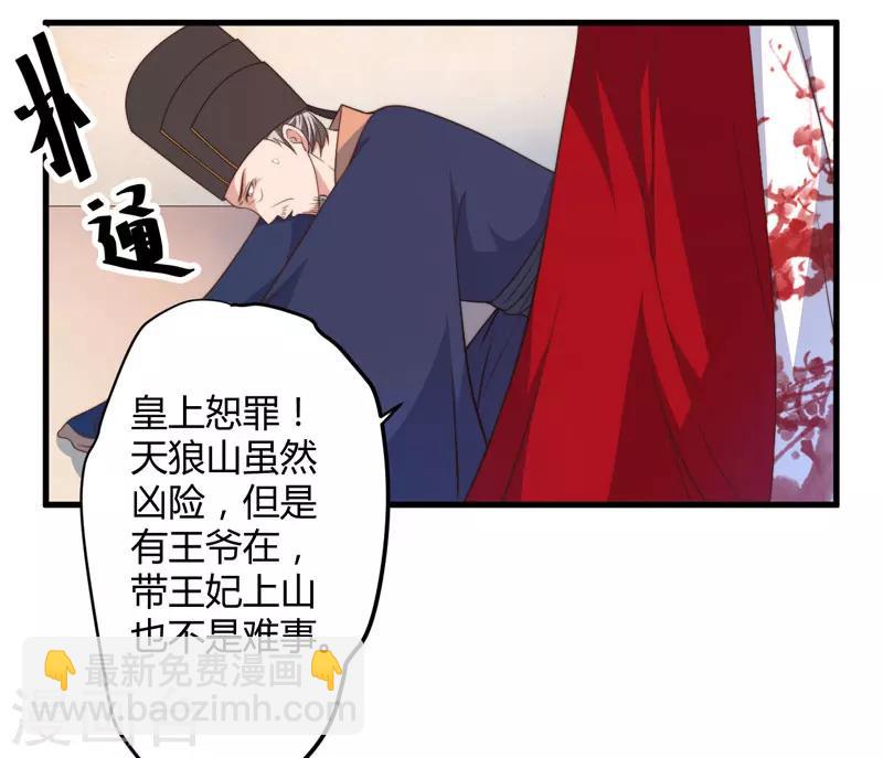《倾世医妃要休夫》第8话 前往天狼山 第17页