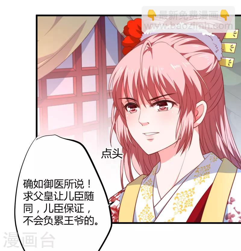 《倾世医妃要休夫》第8话 前往天狼山 第20页