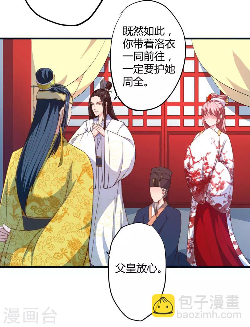 《倾世医妃要休夫》第8话 前往天狼山 第21页