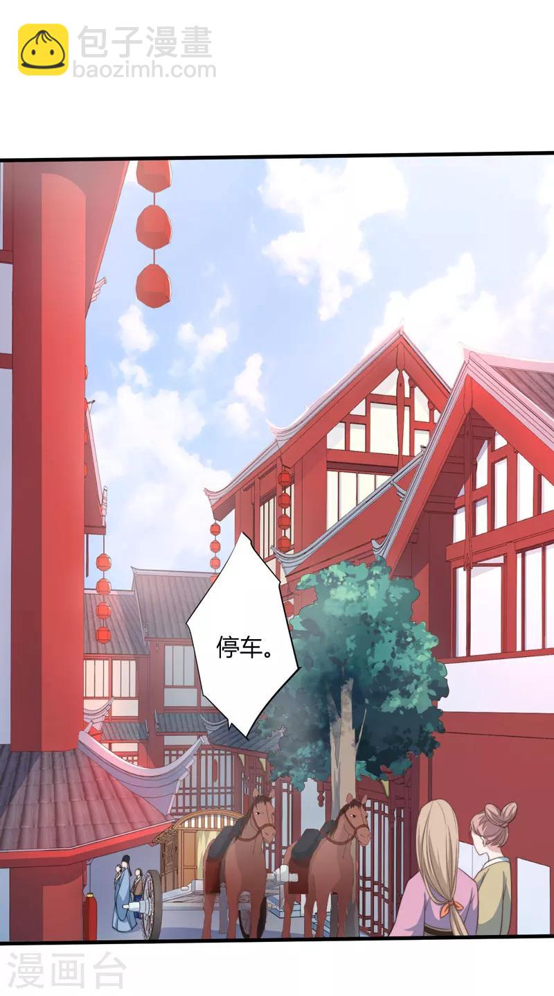 《倾世医妃要休夫》第8话 前往天狼山 第23页