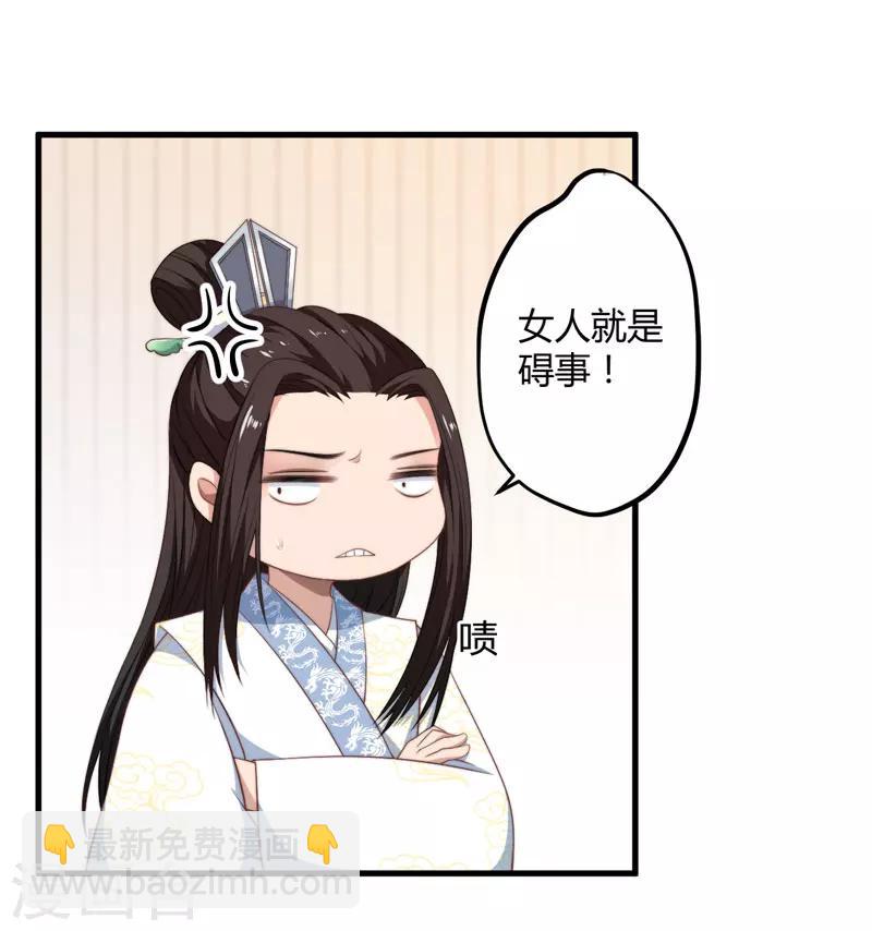 《倾世医妃要休夫》第8话 前往天狼山 第26页