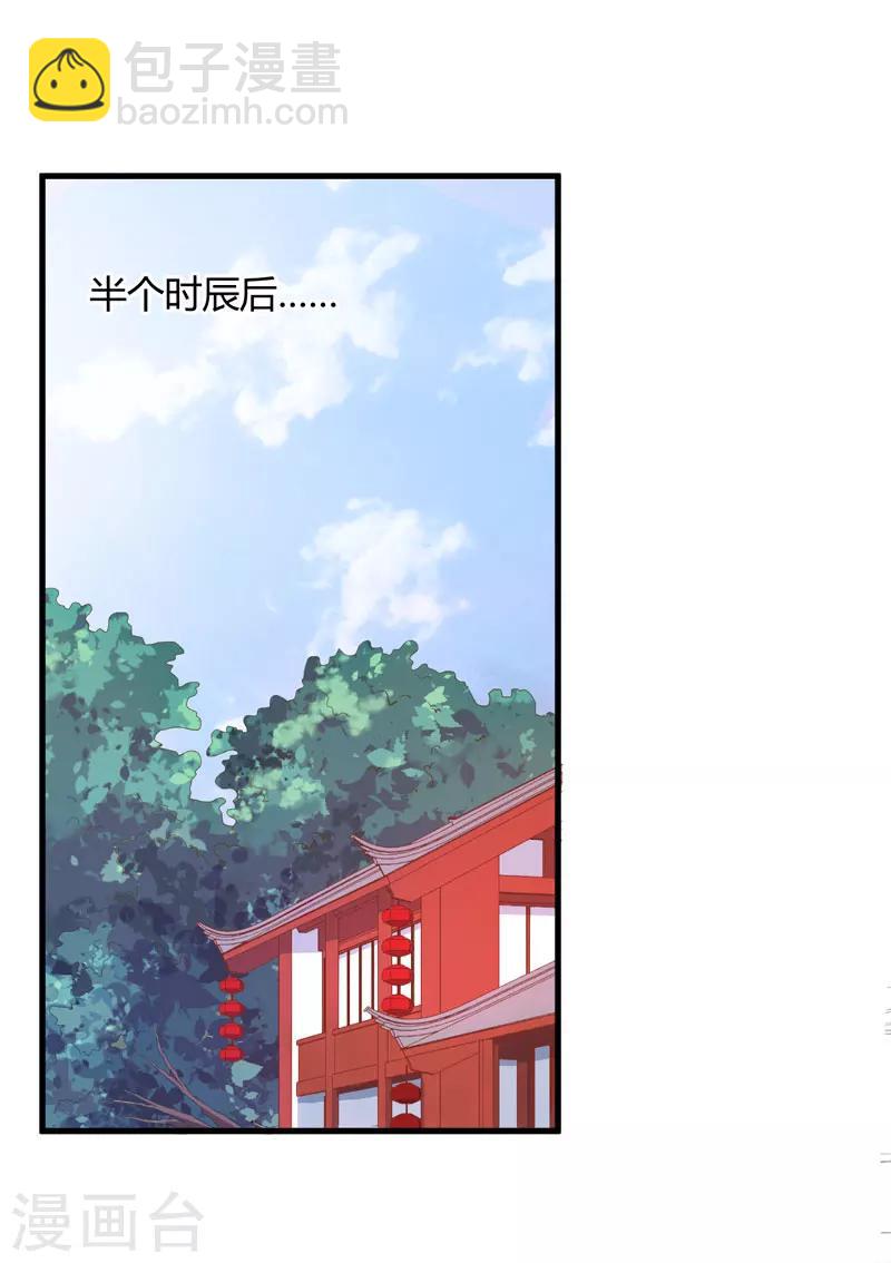 《倾世医妃要休夫》第8话 前往天狼山 第27页