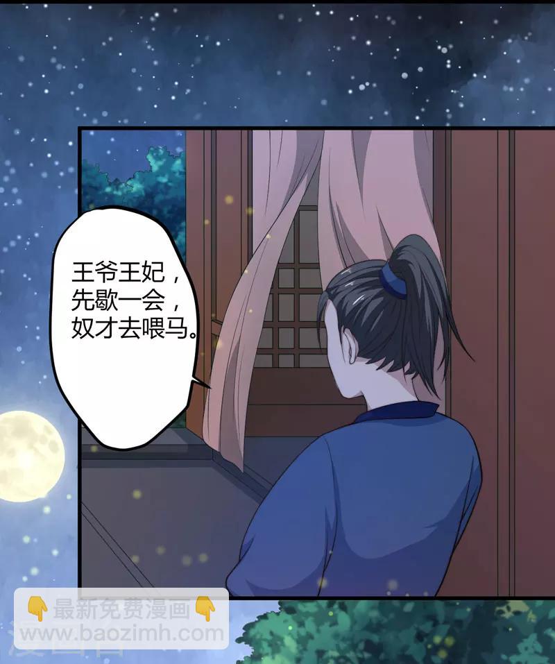 《倾世医妃要休夫》第8话 前往天狼山 第33页