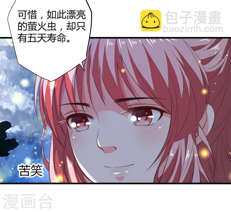 《倾世医妃要休夫》第8话 前往天狼山 第36页