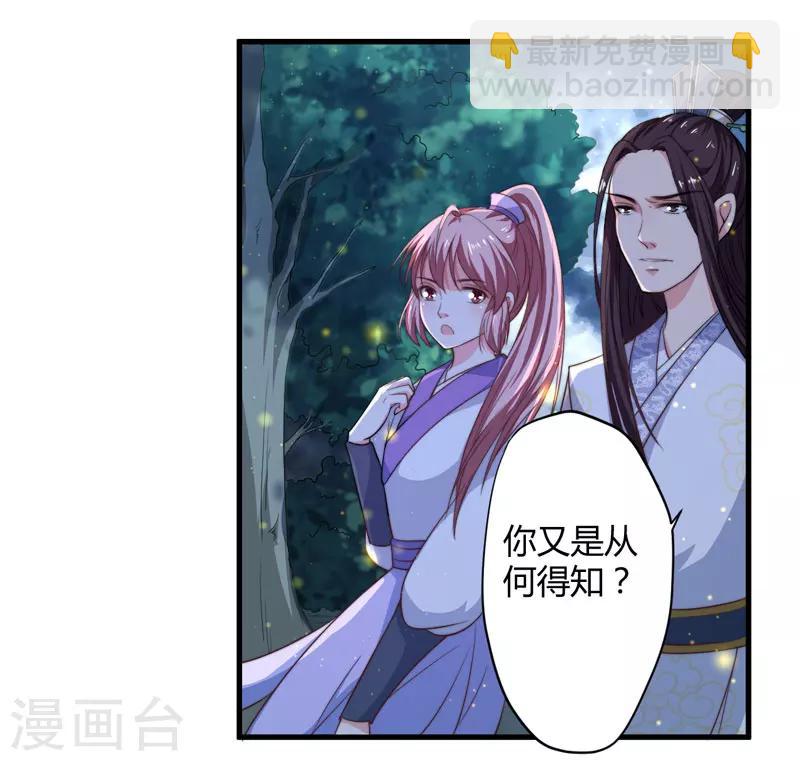 《倾世医妃要休夫》第8话 前往天狼山 第37页