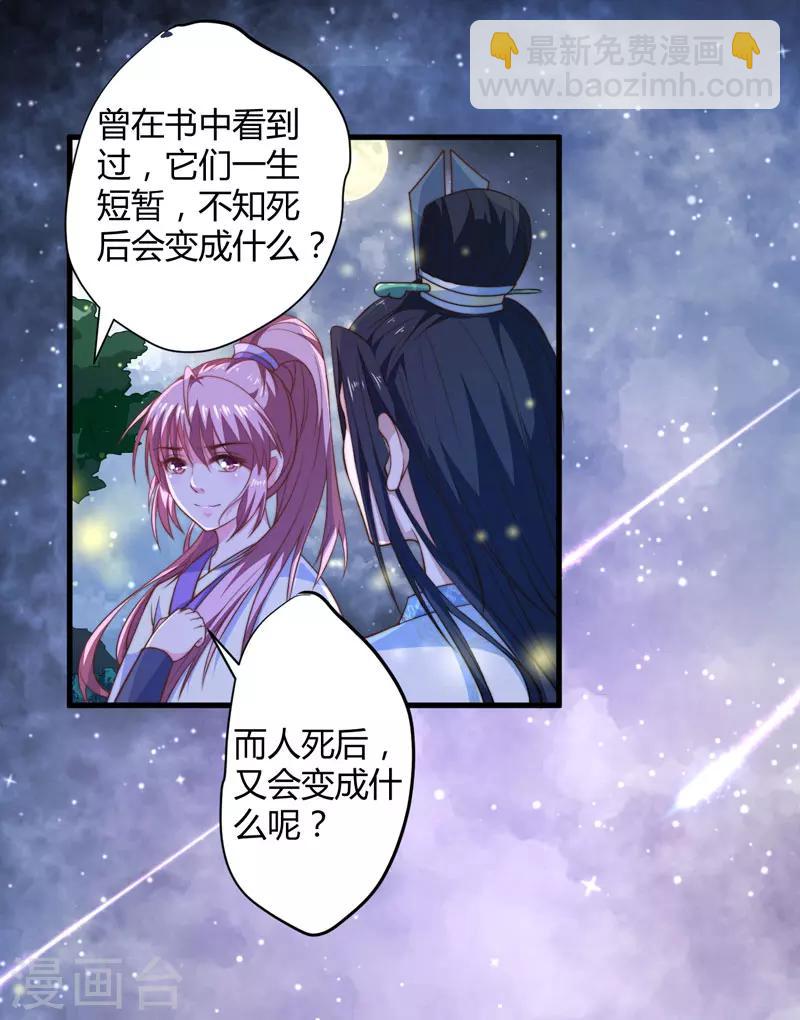 《倾世医妃要休夫》第8话 前往天狼山 第38页