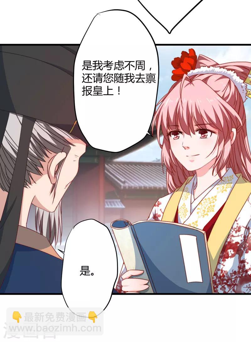 《倾世医妃要休夫》第8话 前往天狼山 第6页