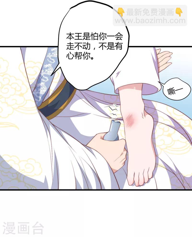 《倾世医妃要休夫》第10话 你还是杨洛衣吗？ 第10页