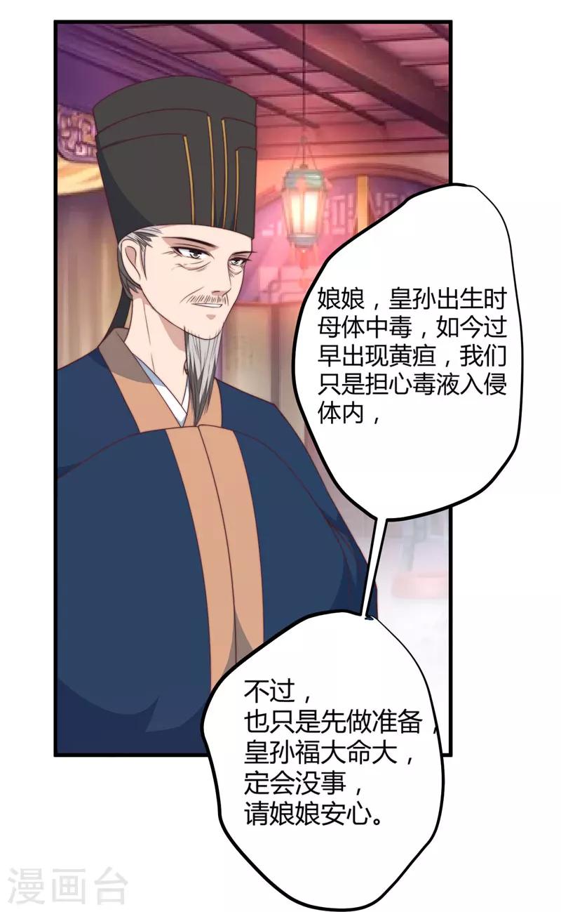 《倾世医妃要休夫》第10话 你还是杨洛衣吗？ 第25页