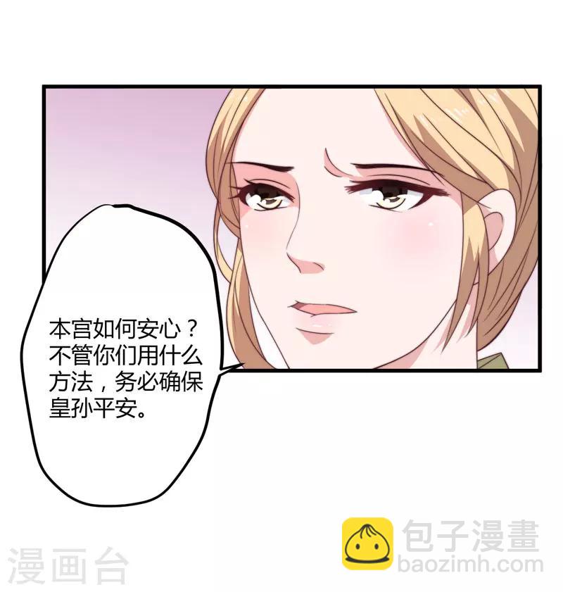 《倾世医妃要休夫》第10话 你还是杨洛衣吗？ 第26页