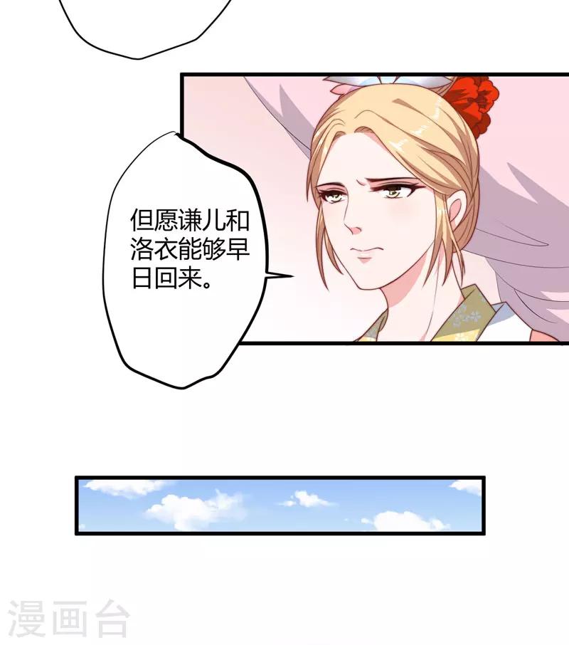 《倾世医妃要休夫》第10话 你还是杨洛衣吗？ 第28页