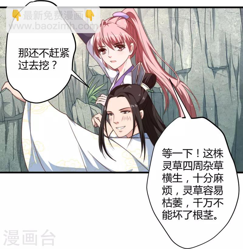 《倾世医妃要休夫》第11话 本王不许你死！ 第15页