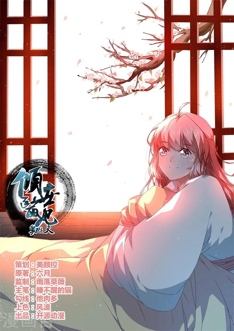 《倾世医妃要休夫》第11话 本王不许你死！ 第1页