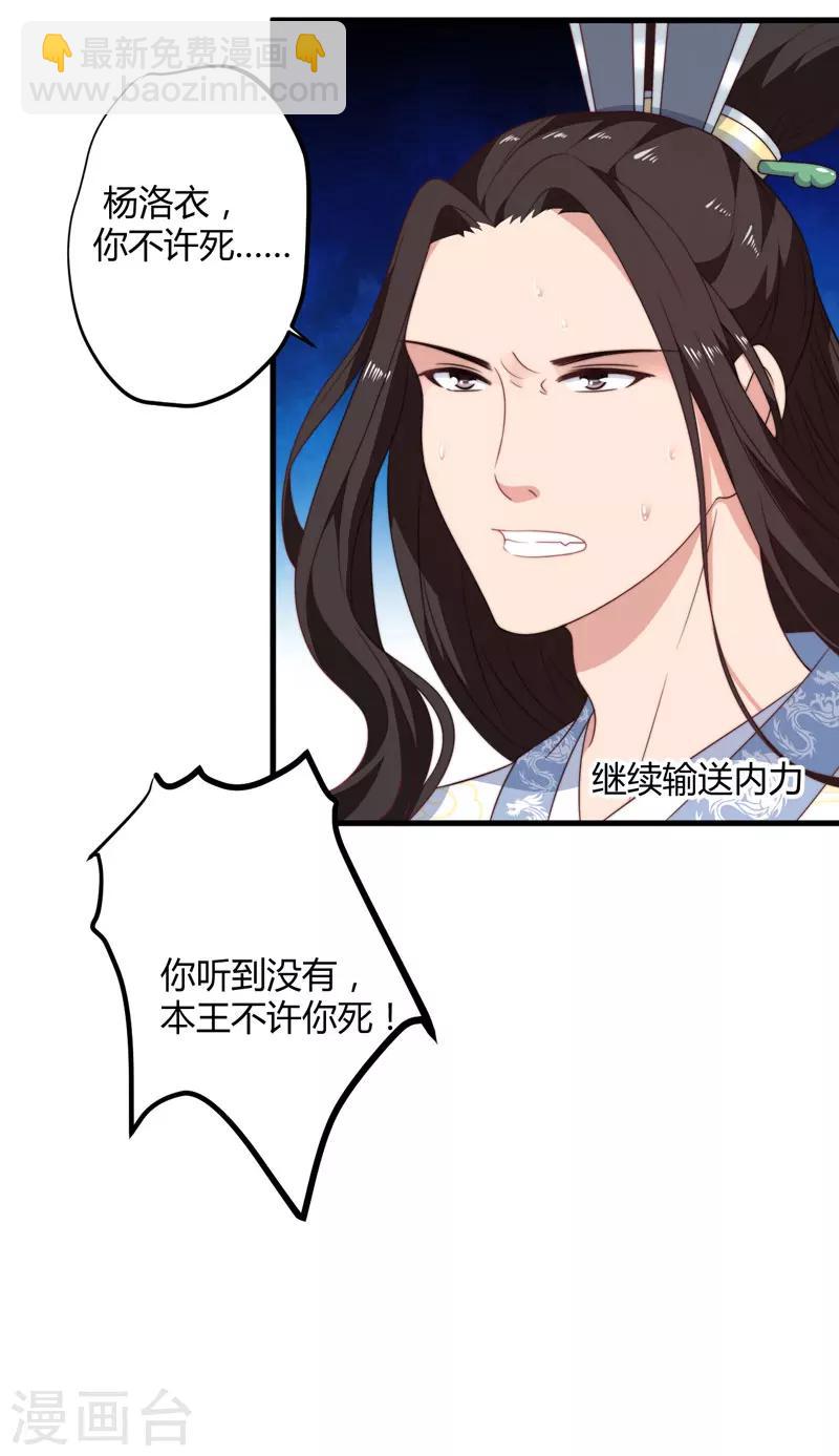 《倾世医妃要休夫》第11话 本王不许你死！ 第35页