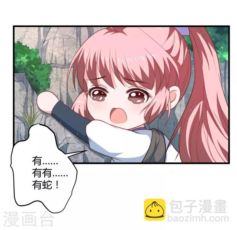 《倾世医妃要休夫》第11话 本王不许你死！ 第4页