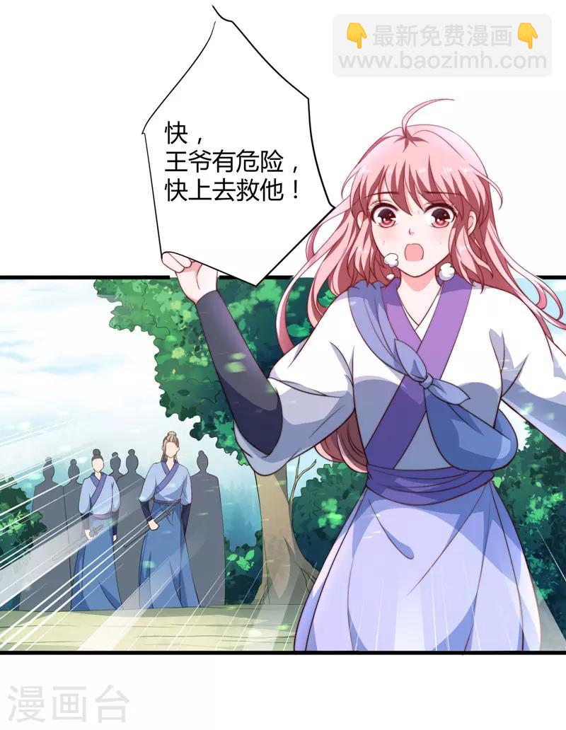 《倾世医妃要休夫》第13话 要走我们一起走 第20页