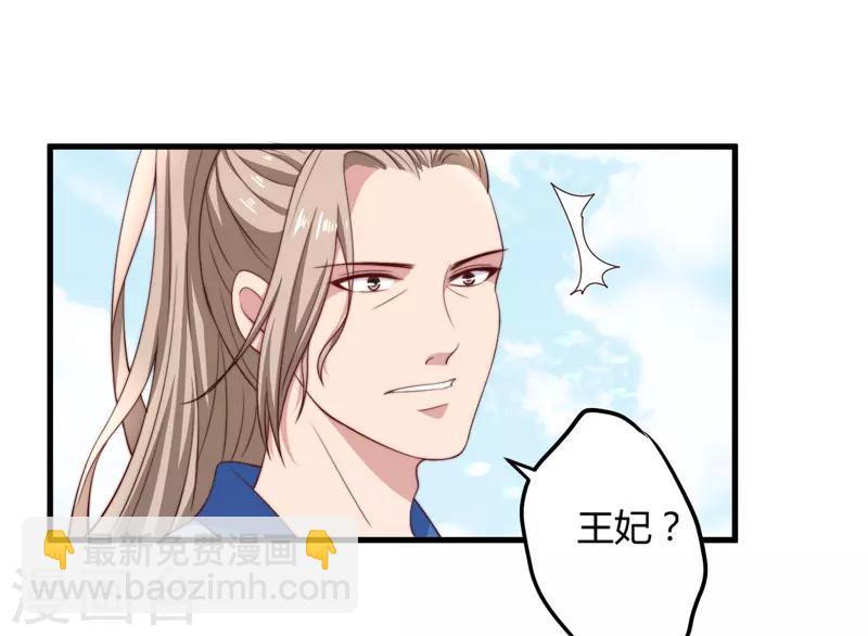 《倾世医妃要休夫》第13话 要走我们一起走 第21页