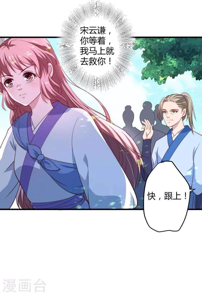 《倾世医妃要休夫》第13话 要走我们一起走 第25页