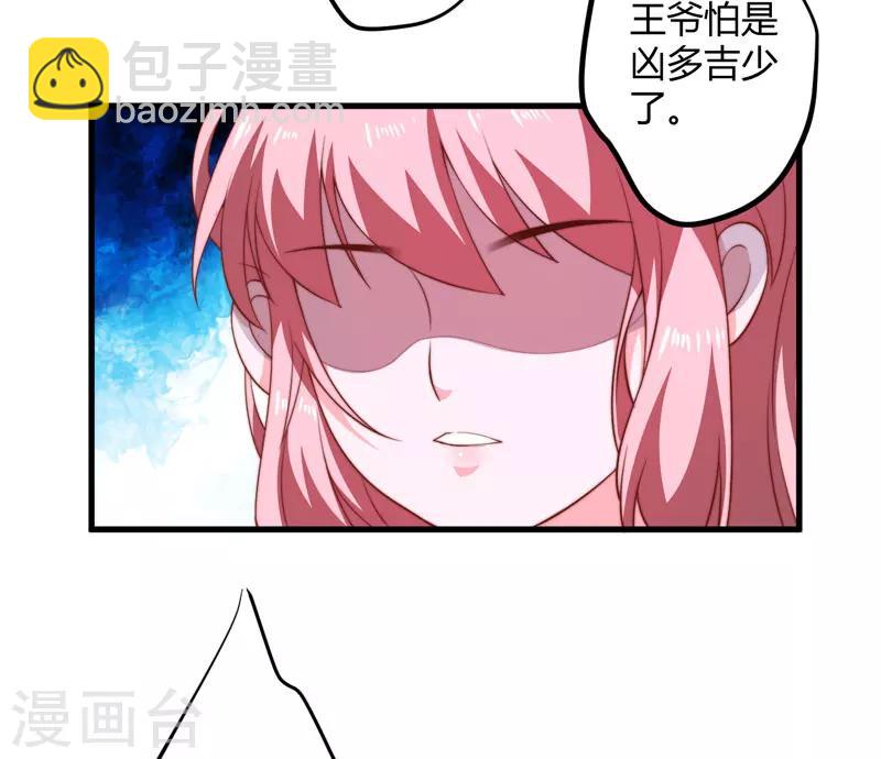 《倾世医妃要休夫》第13话 要走我们一起走 第30页