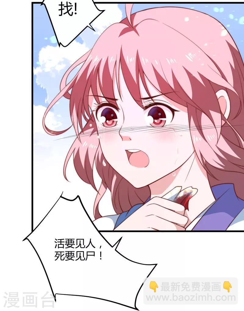 《倾世医妃要休夫》第13话 要走我们一起走 第31页