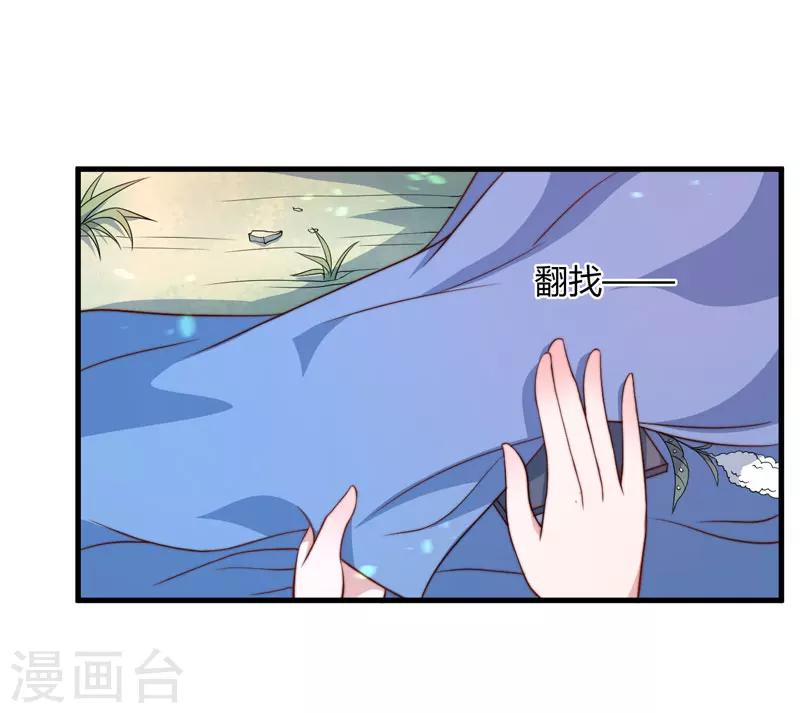 《倾世医妃要休夫》第13话 要走我们一起走 第32页