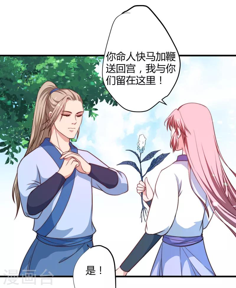 《倾世医妃要休夫》第13话 要走我们一起走 第33页