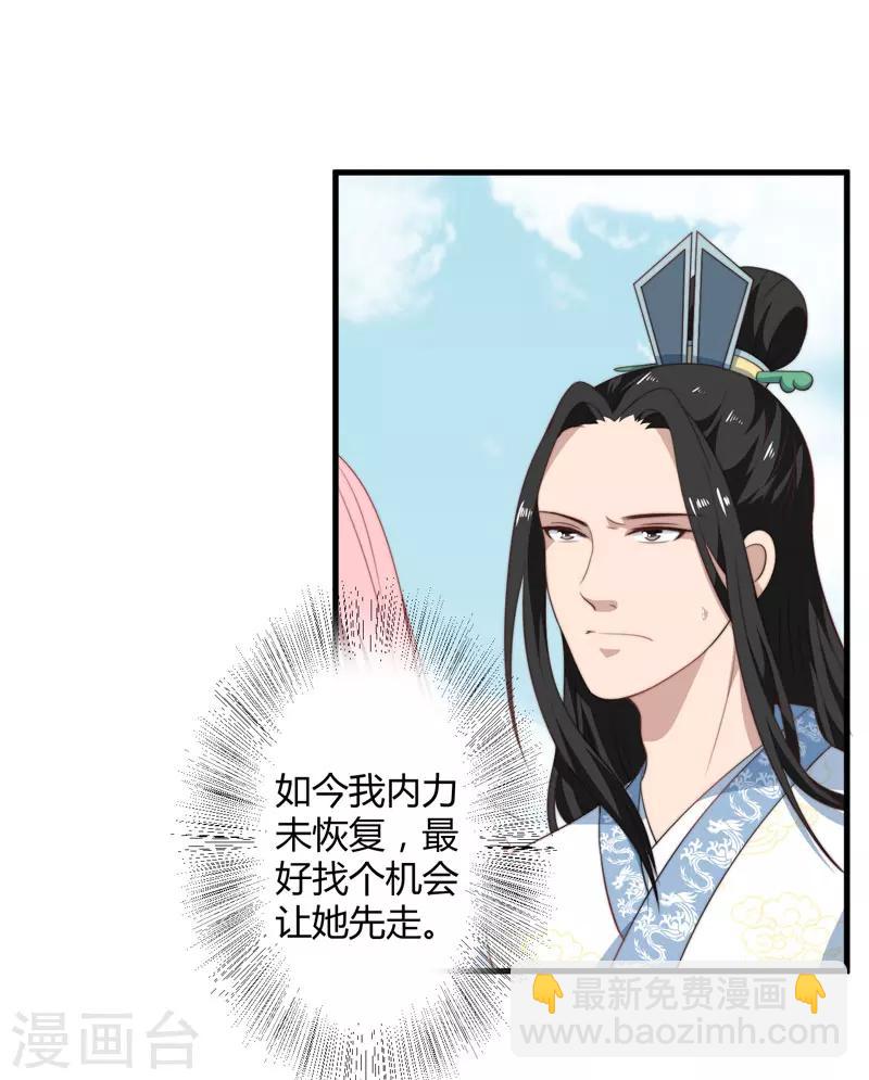 《倾世医妃要休夫》第13话 要走我们一起走 第4页