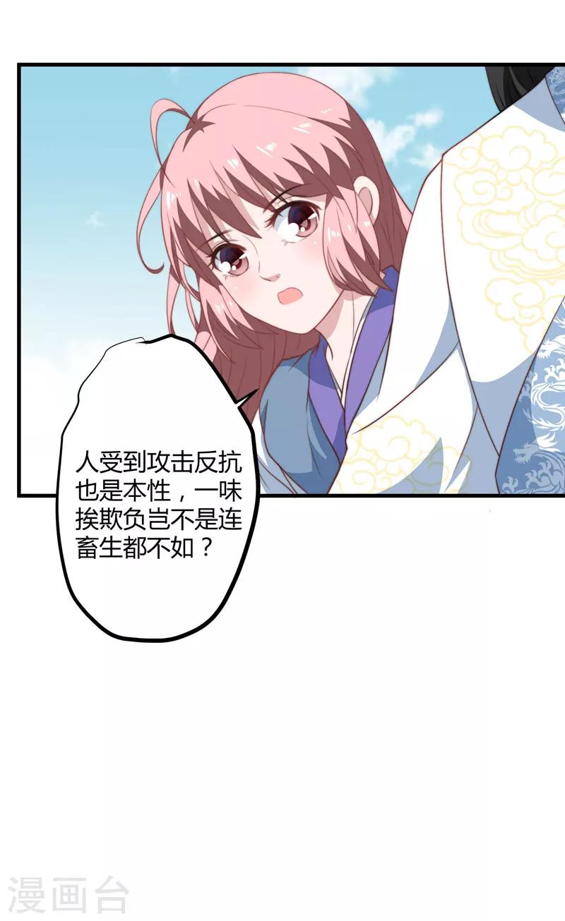 《倾世医妃要休夫》第13话 要走我们一起走 第7页